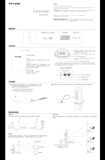 TP-LINK TL-CPE201 V1.0